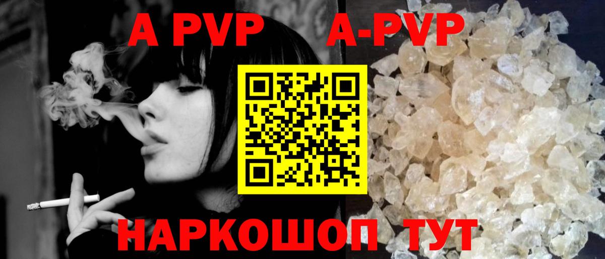 A-PVP кристаллы  продажа наркотиков  Екатеринбург  Вход с VPN 