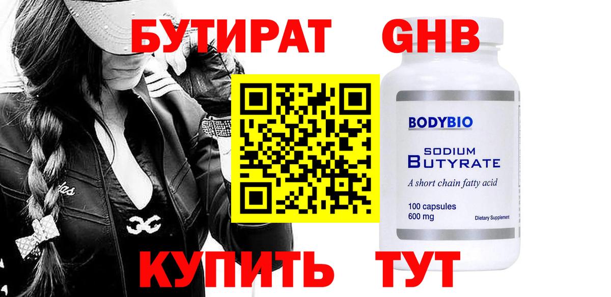 БУТИРАТ 1.4BDO  БУТИРАТ  Екатеринбург  Вход с VPN 
