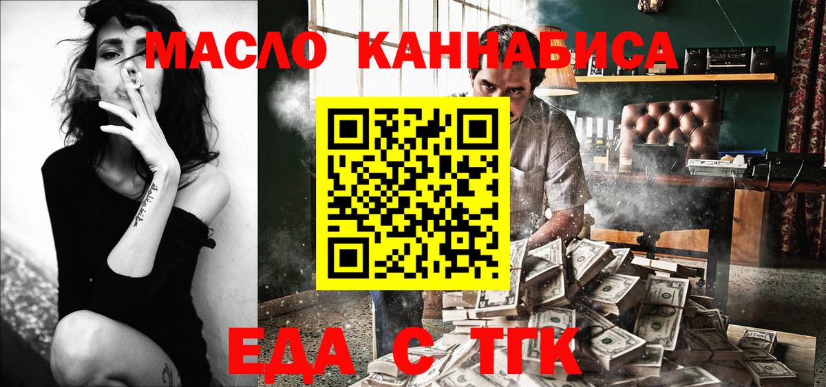 Еда ТГК марихуана  Вход с VPN  Екатеринбург 