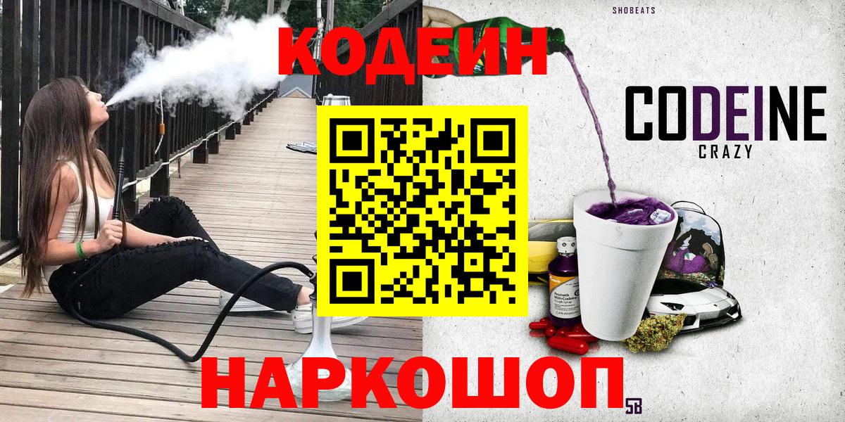 где купить наркоту  Кодеиновый сироп Lean напиток Lean (лин)  Вход с VPN  Екатеринбург 
