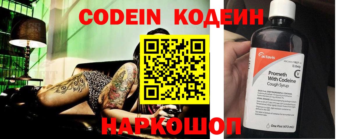 Кодеиновый сироп Lean напиток Lean (лин) Екатеринбург